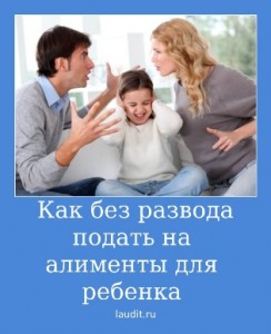 документы для алиментов на ребенка без развода самые